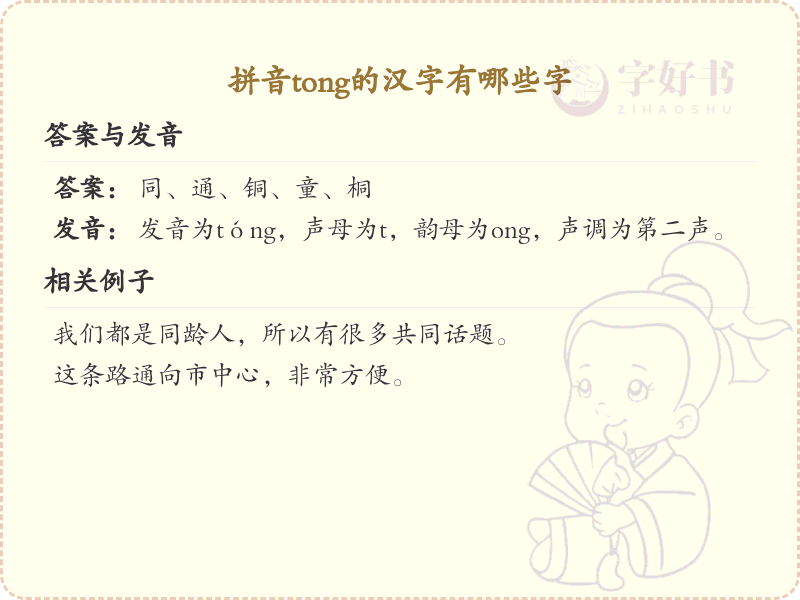 拼音tong的汉字全集_tong的常用字详解