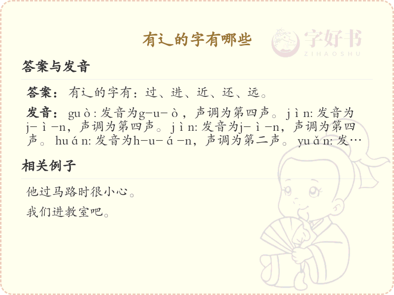 带辶的字有哪些？辶字旁的汉字大全