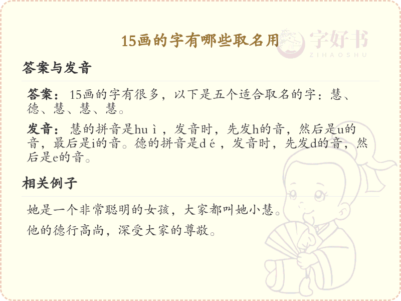 15画起名吉利字推荐_15画取名汉字精选