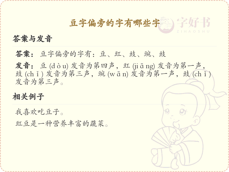 豆字偏旁汉字大全_豆字旁常用字详解
