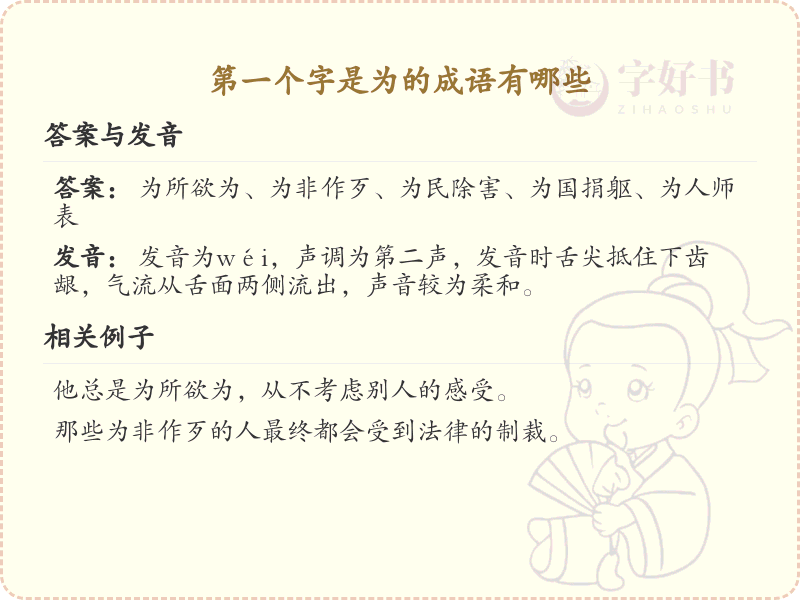 首字为'为'的成语大全_带'为'字的成语及解释