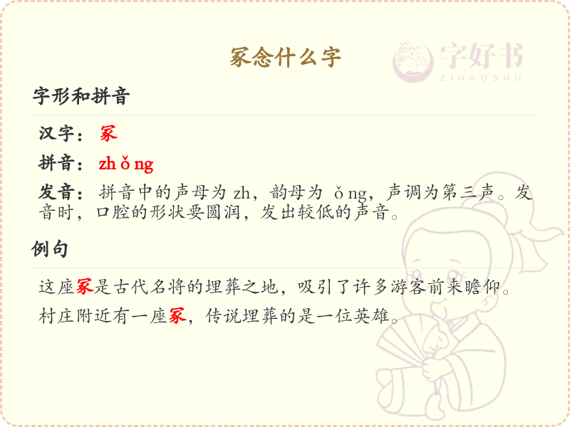 冢的拼音及组词详解_冢的词语及用法
