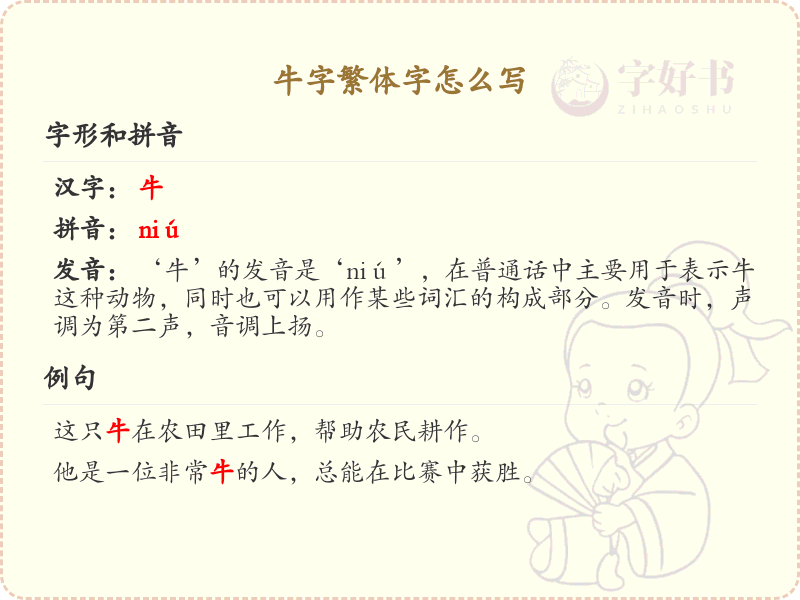 牛字繁体字怎么写_牛字繁体书写详解