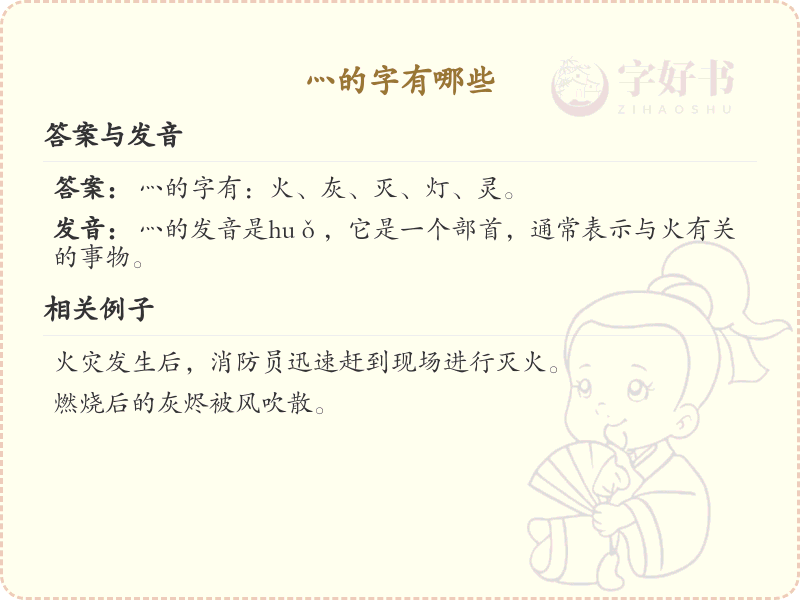 灬字旁的汉字有哪些_带灬的汉字大全