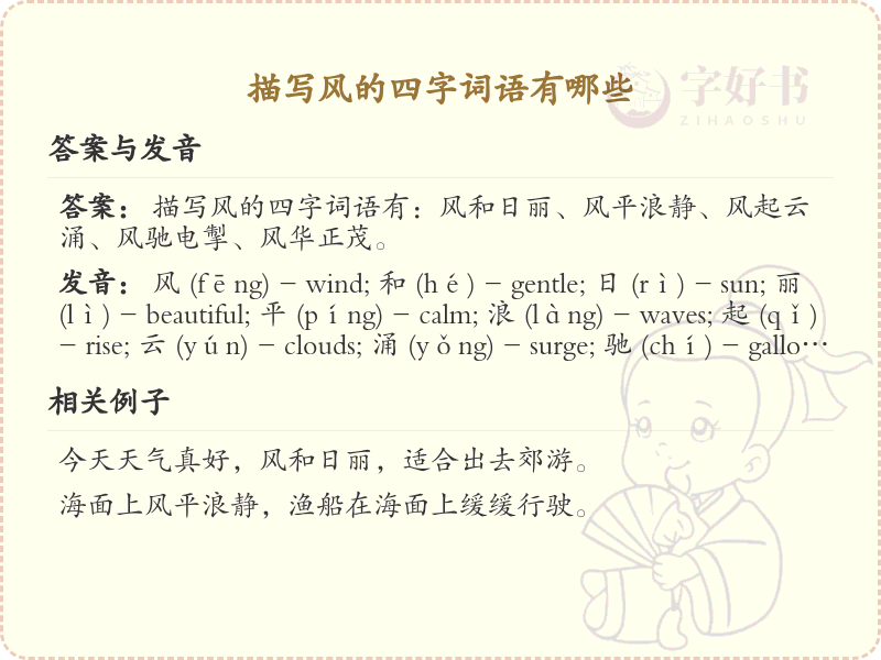 描写风的四字词语大全_带风的成语及解释