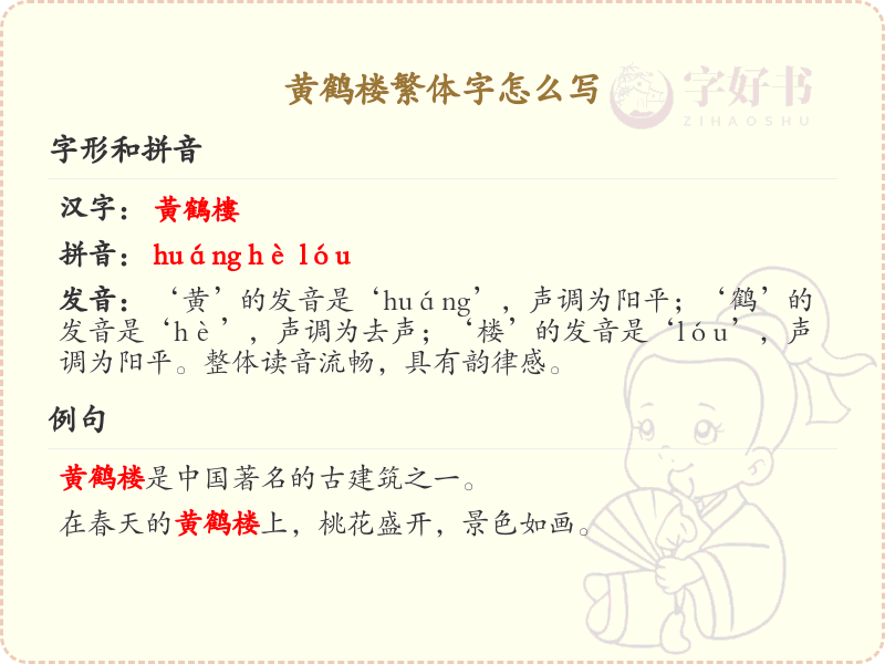 黄鹤楼繁体字书写指南_黄鹤楼繁体字正确写法解析