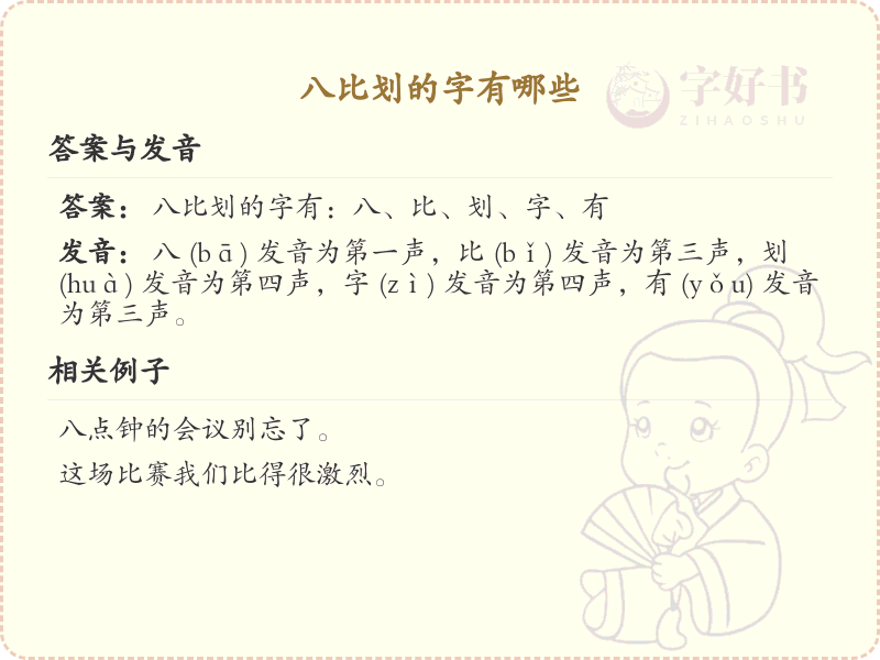 八画字有哪些起名字用_八画吉利汉字