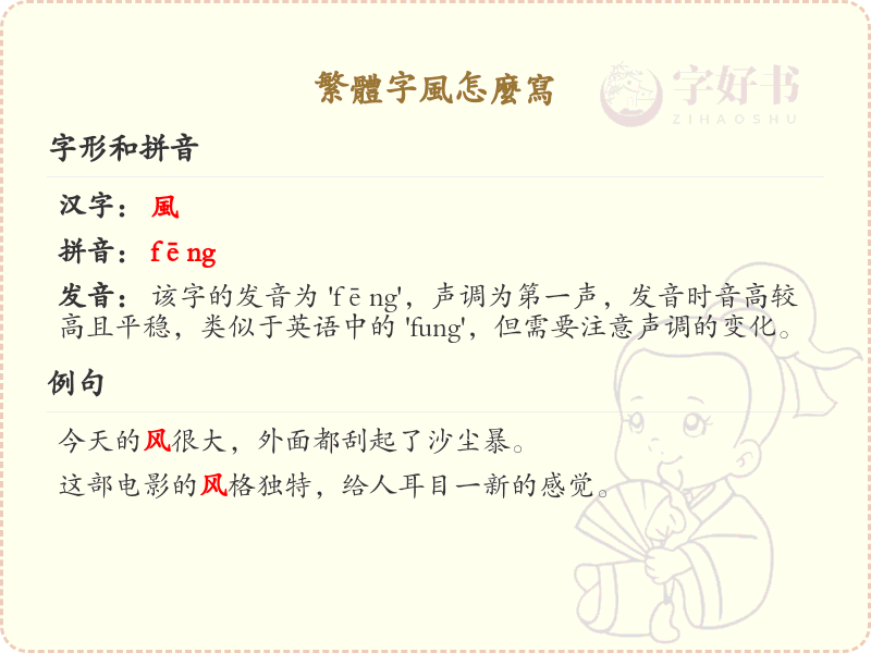繁体字风的笔顺教学_掌握繁体字风的正确书写方法