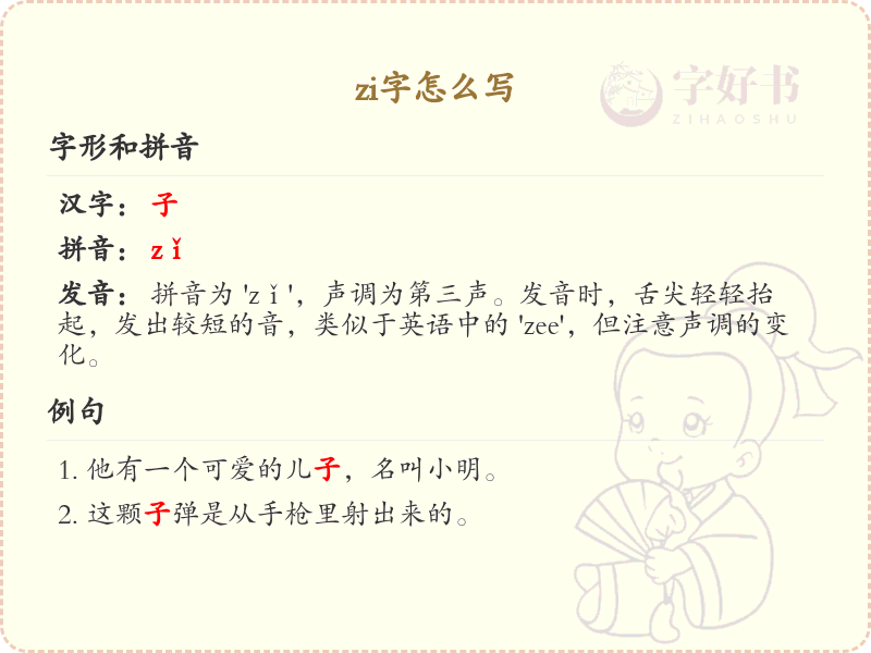 zi的汉字全收录_汉字zi发音详解