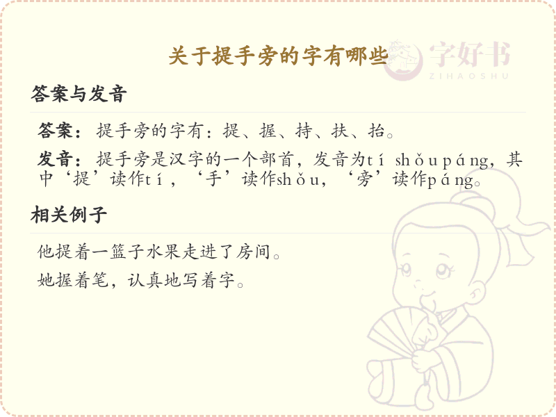 一年级提手旁的字有哪些？小学提手旁汉字大全及趣味学习方法