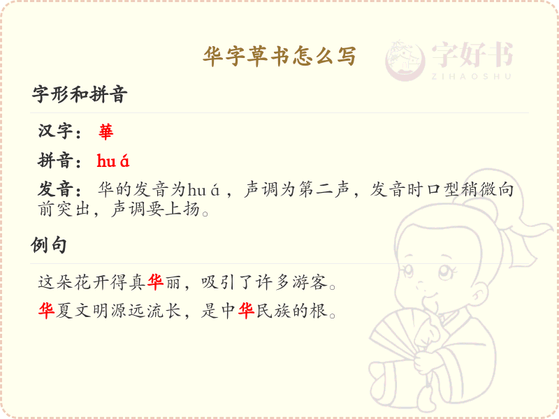 华字草书怎么写？这份华字草书详解，助你轻松掌握汉字书写技巧_汉字草书学习