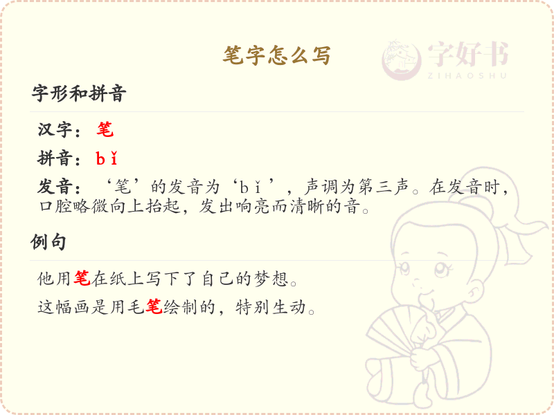 笔的笔顺怎么写？笔的笔画顺序详解