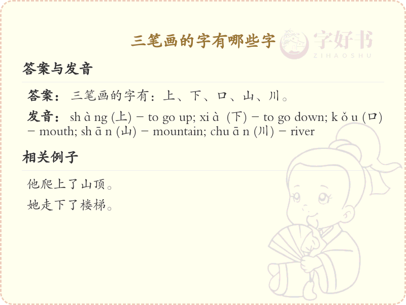 三笔画汉字大全_三笔画字有哪些字及写法解析
