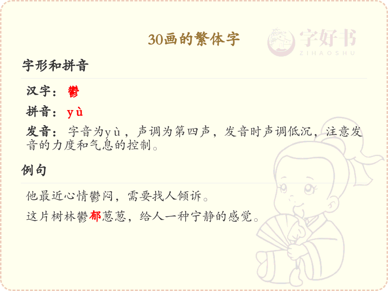 30画的繁体字_30画繁体字大全及详细解析