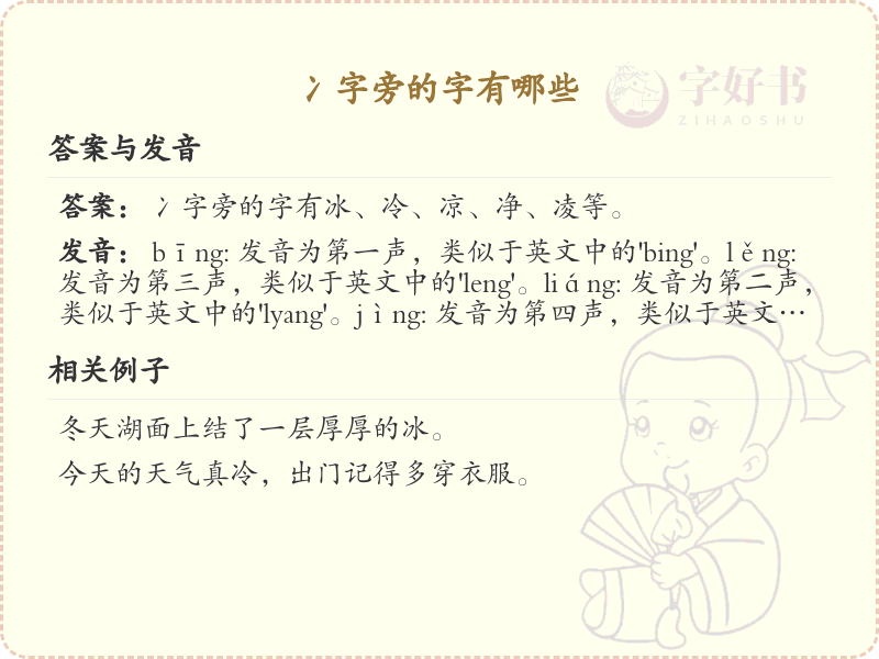 冫字旁的汉字有哪些_冫字旁的字