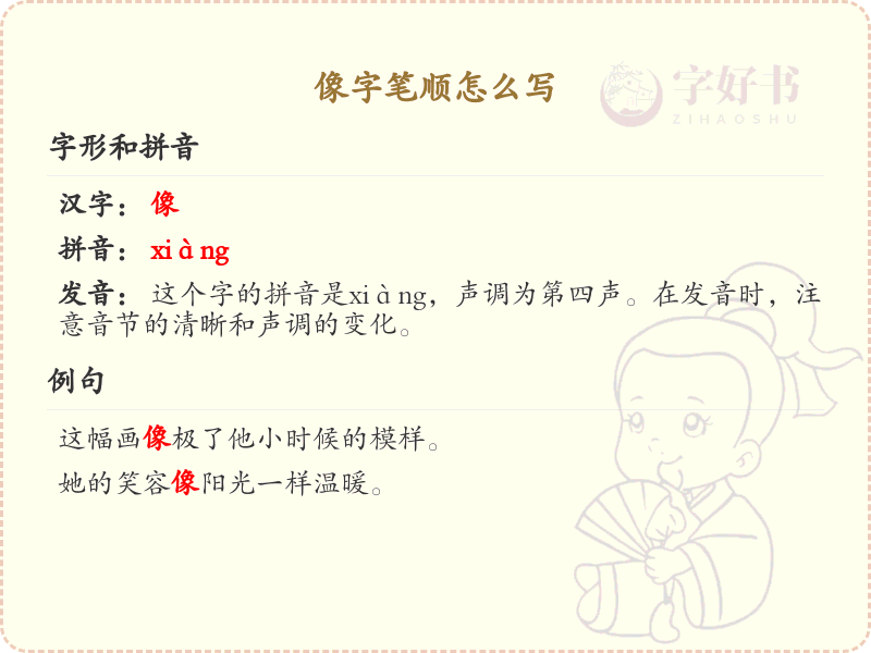 像字笔顺怎么写？这份像字笔顺详解，助你正确书写汉字_汉字笔顺学习