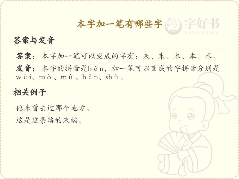 本字加一笔常用字汇总_本字加笔画汉字详解