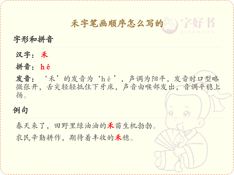 禾的笔画顺序详解_禾字的笔顺规则