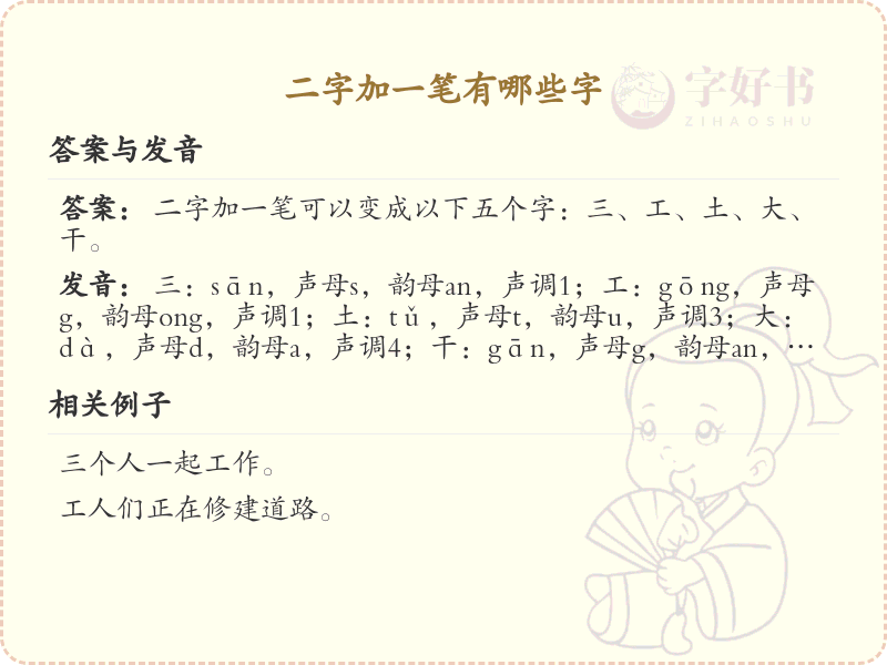 二字加一笔常用字汇总_二字加笔画汉字详解