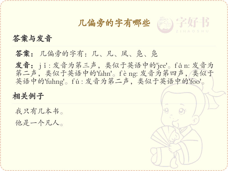 几偏旁的字有哪些？这份列表让你快速掌握_汉字偏旁学习