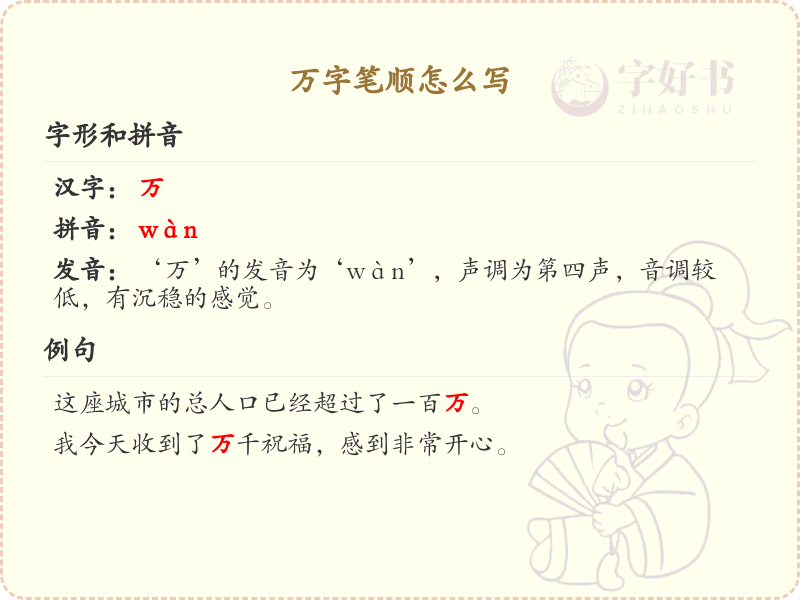 万字笔顺怎么写？这份万字笔顺详解，助你规范书写汉字_汉字笔顺学习