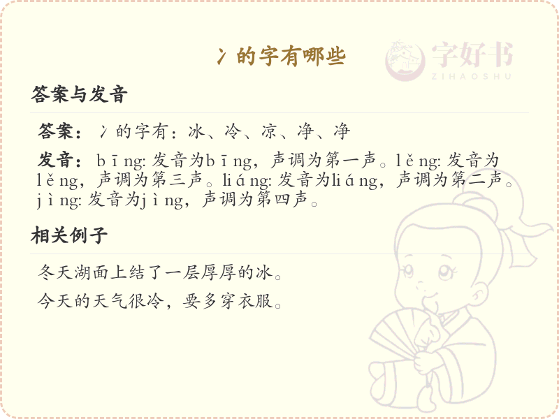 冫字旁的字有哪些？带冫的汉字大全