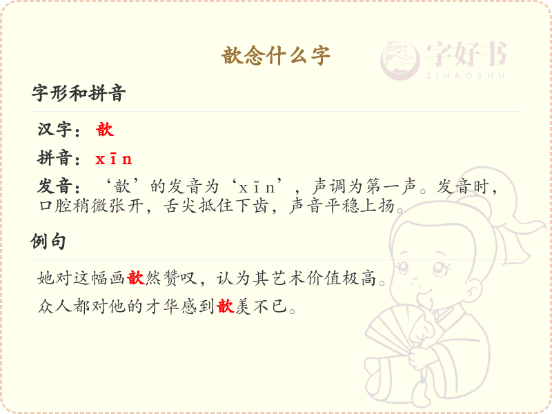 歆的拼音及含义解析_歆字怎么读