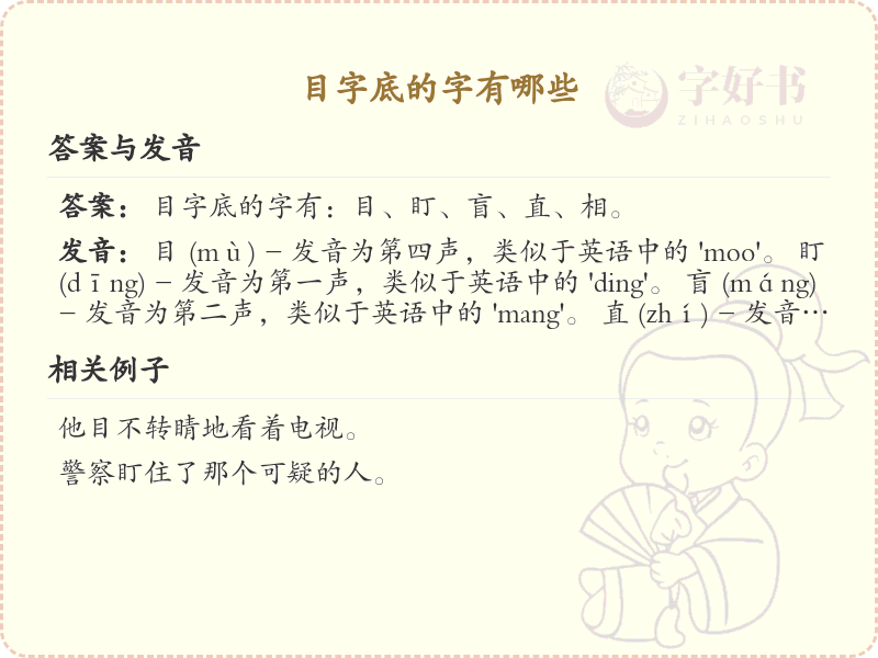 目字底的字有哪些？带目字底的汉字大全