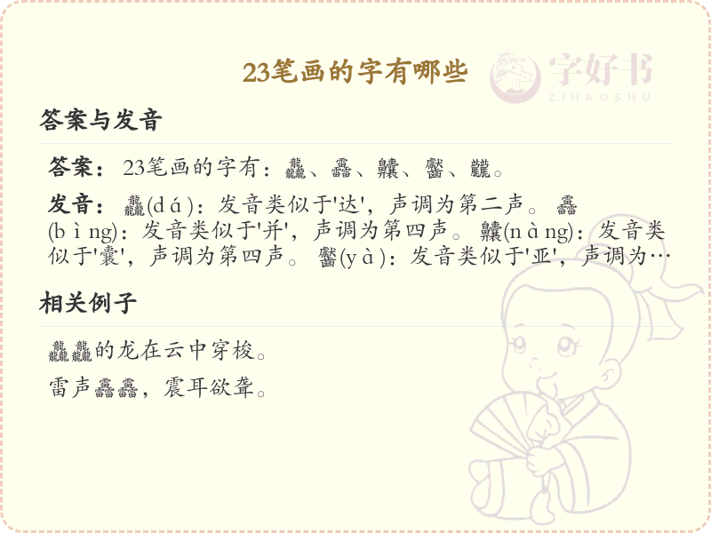 23笔画汉字大全_23笔画汉字详细解析与学习