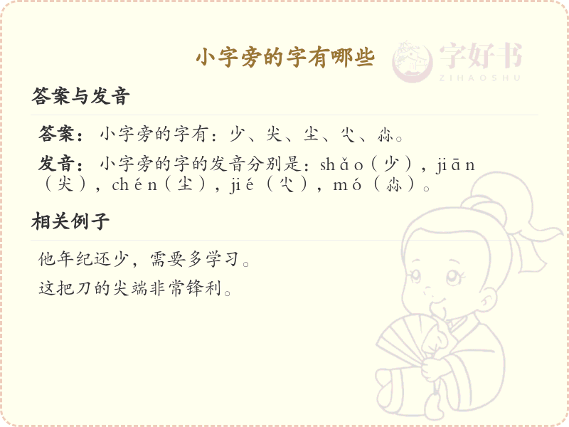 小字旁的字有哪些？带小的汉字大全