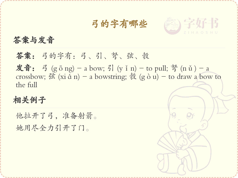 弓字旁的字有哪些？带弓的汉字大全