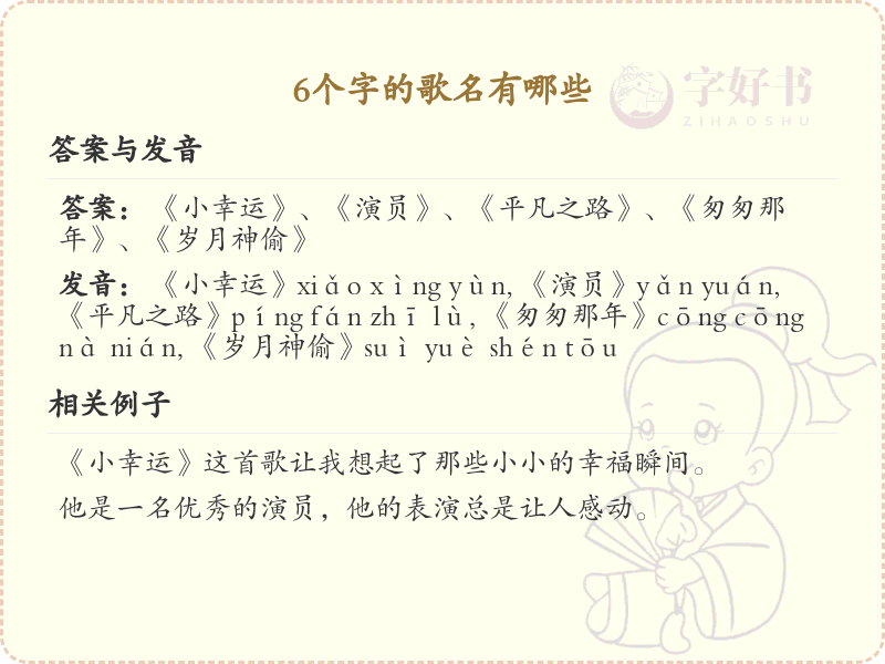 *个字歌名精选_六字歌名大全推荐