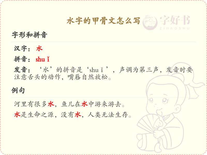 水字的甲骨文写法详解_探索水字的古老形态