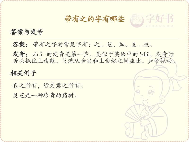 带之的汉字有哪些？带之的汉字大全