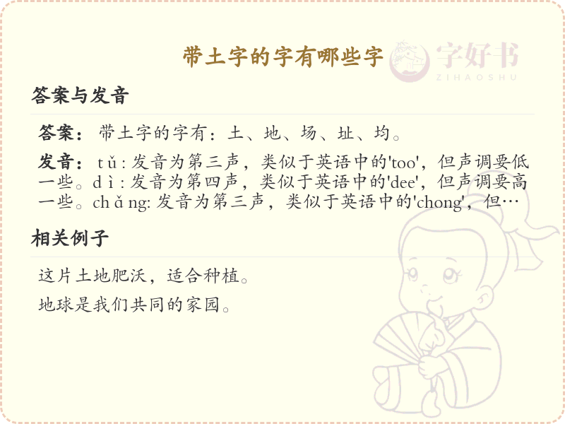 带土字的汉字大全_认识带土的字