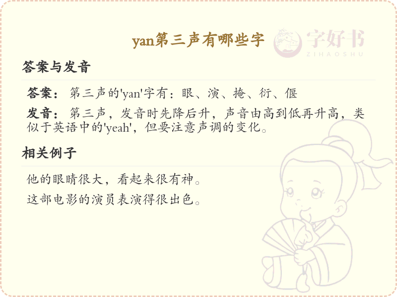 拼音yǎn的汉字汇总_yǎn的常用字详解