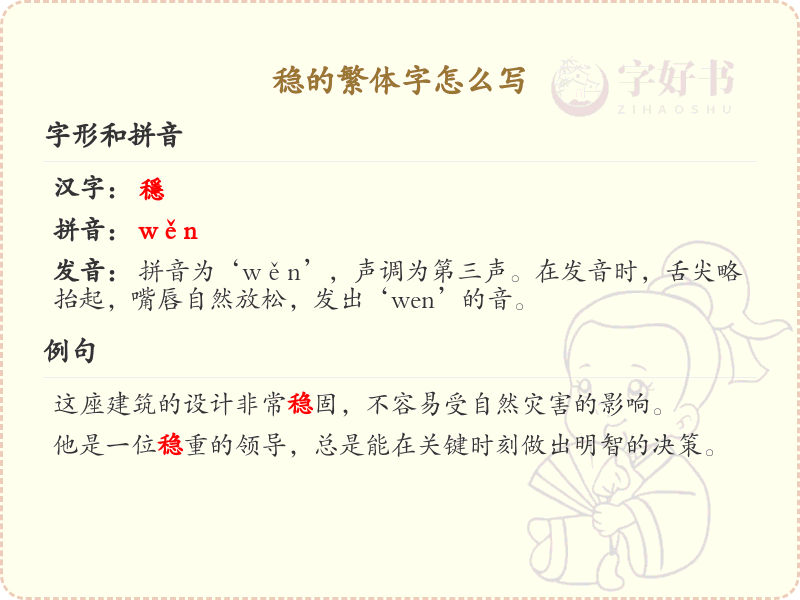 稳的繁体字怎么写？这份稳字繁体详解，助你正确书写汉字_汉字繁体学习