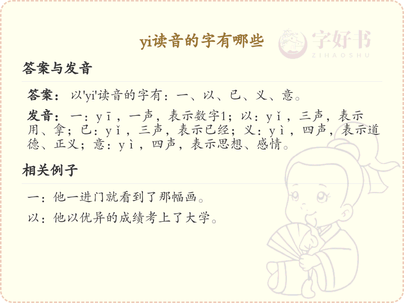 拼音yi的汉字全收录_yi的常用汉字详解