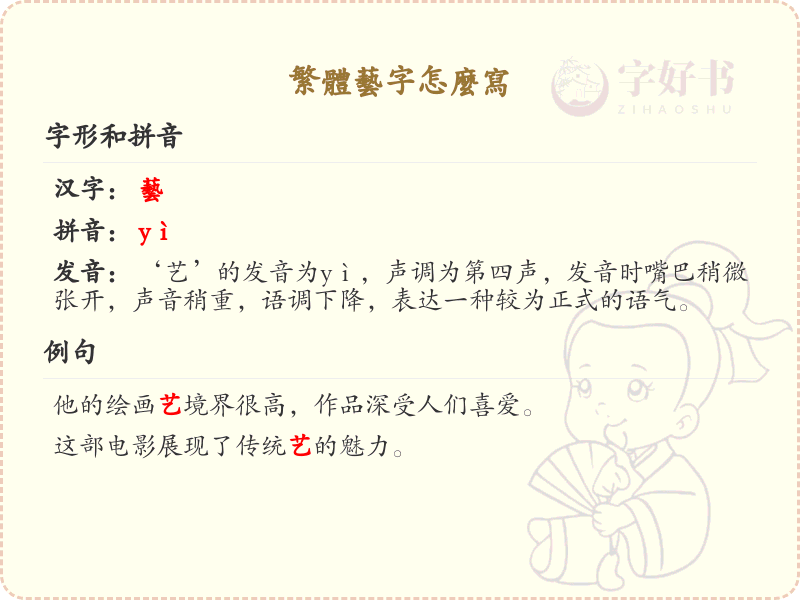 繁体艺字书写指南_正确书写繁体艺字技巧