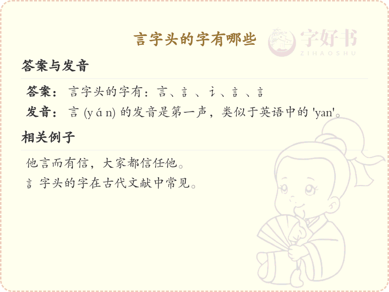 言字头汉字大全及解释_汉字偏旁学习