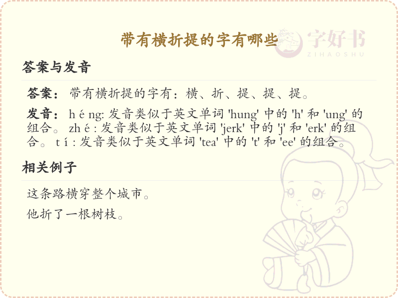 带有横折提的字有哪些？带横折提的汉字大全