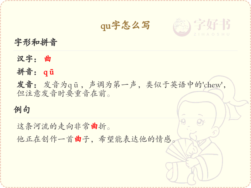 qu的汉字怎么写？这份超全qu汉字清单送给你_拼音学习必备