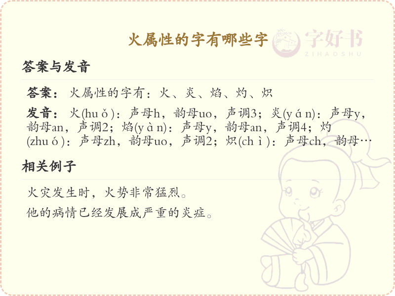 火属性汉字大全_火属性常用字详解
