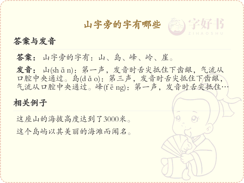 山字旁的汉字有哪些_认识山字旁的字