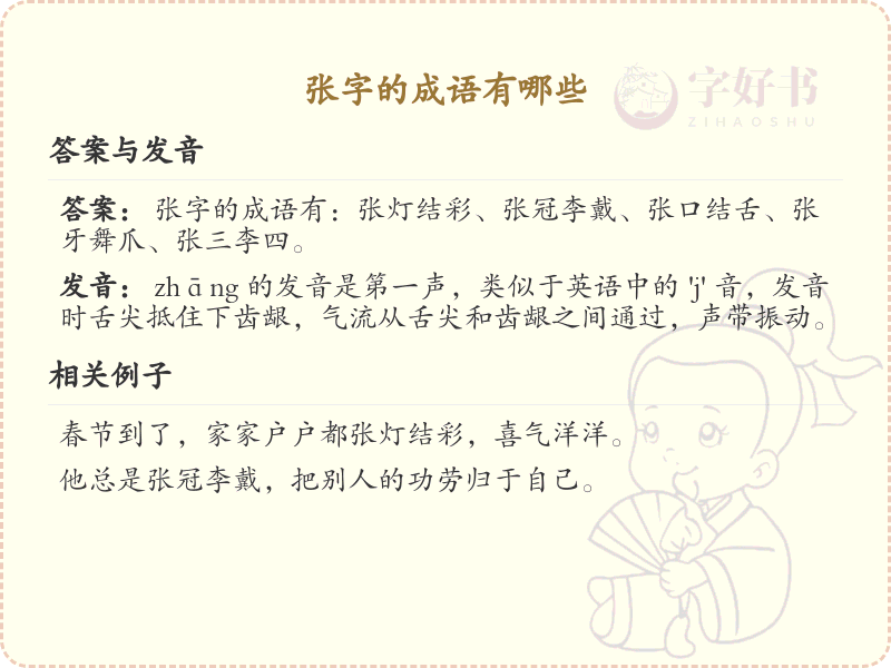 张字成语大全_带张字的成语及解释