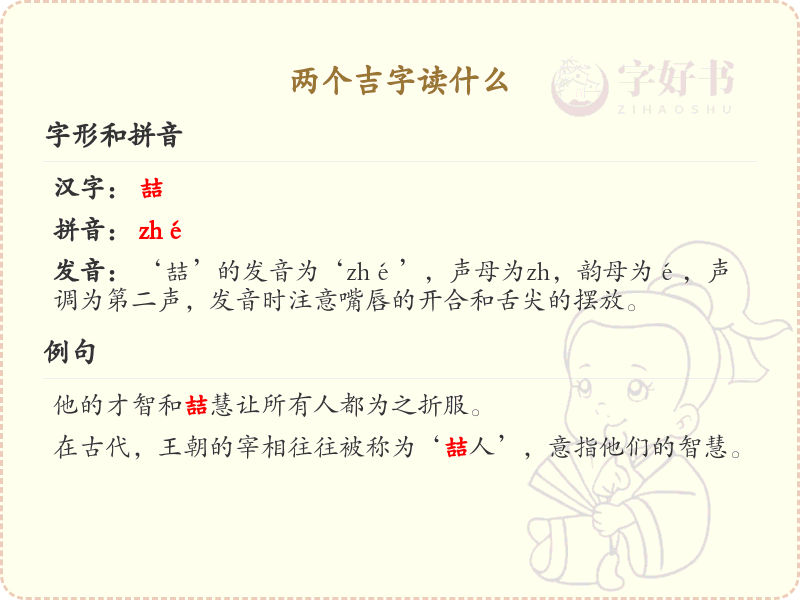 两个吉字的正确读法及笔顺详解_吉字笔顺规则