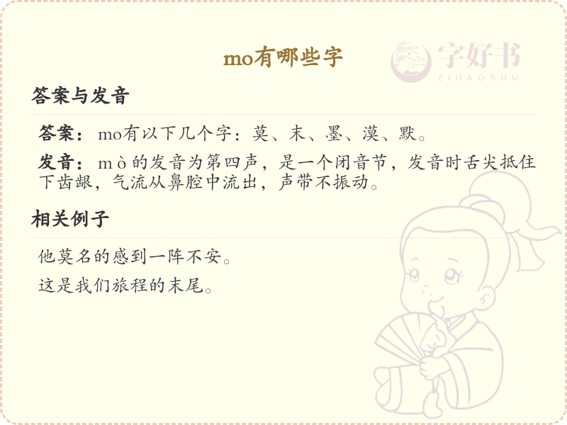 mo字加笔画常用字汇总_mo字加笔画的汉字详解