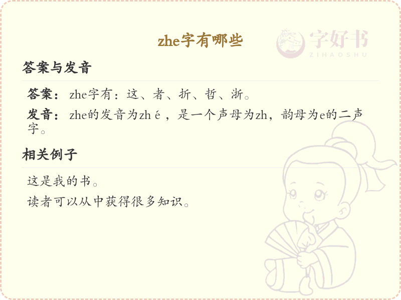 zhe的汉字全收录_zhe的常用汉字详解