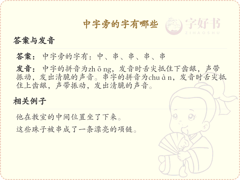 中字旁的汉字有哪些_中字旁的字