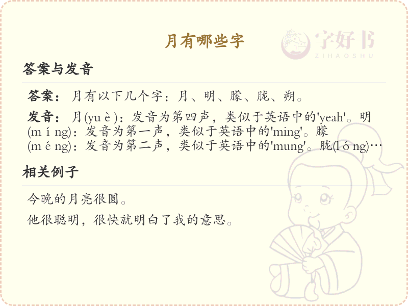 月字的笔顺规则详解_轻松掌握汉字月的写法